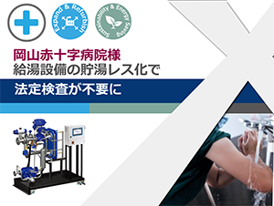 Helthcare_病院_岡山_300.png