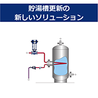 ブログタイトルD_貯湯槽 200.png