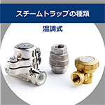 ブログタイトルD_119_トラップ_温調式_150.png
