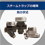 ブログタイトルD_119_トラップ_熱力学式_150.png
