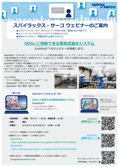 ウェビナーチラシ21_EasiHeat202306_アートボード 1.jpg