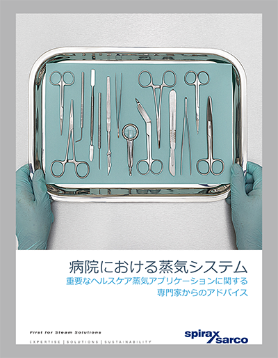 病院における蒸気システム_Is1.1_202212_SXS-1b_400.png