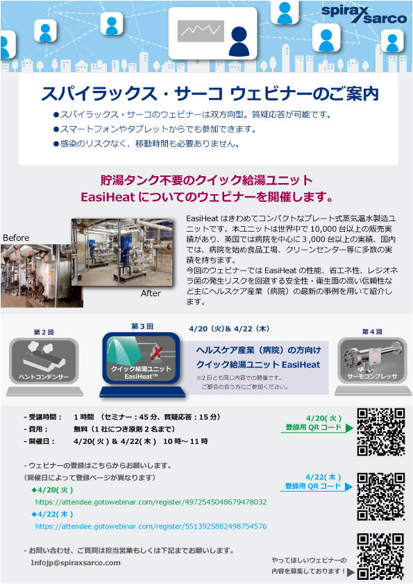 ウェビナーチラシ3_EasiHeat202104.jpg